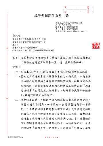 經濟部國際貿易局函 - 台灣區機器工業同業公會