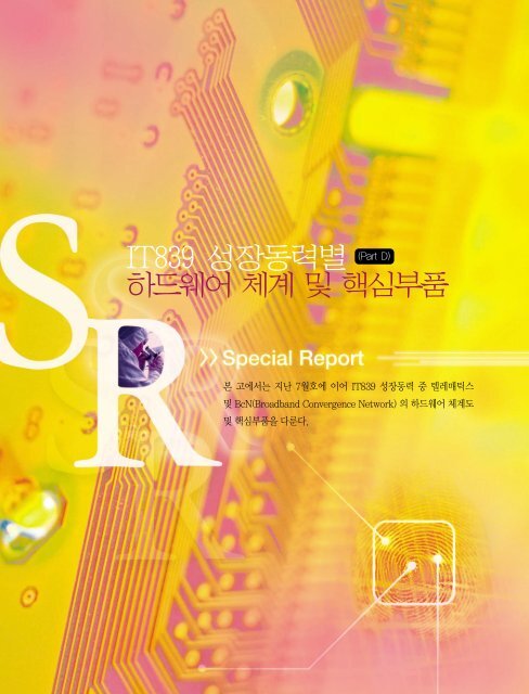 Special Report - ìì¤í-ë°ëì²´í¬ë¼