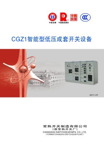 下载 - 常熟开关制造有限公司