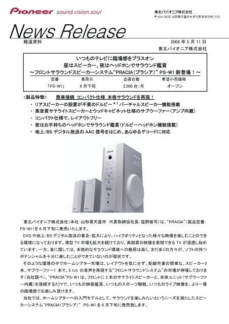 Pioneer フロントサラウンドスピーカーシステム PRACIA PS-W1 Pioneer フロントサラウンドスピーカーシステム PRACIA PS-W1