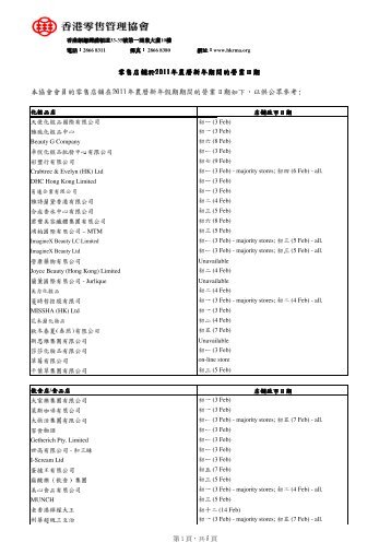 按此 - Hong Kong Retail Management Association