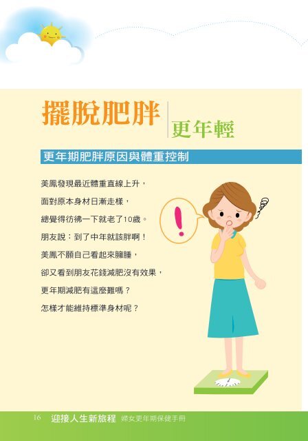 婦女更年期保健手冊PDF檔20.8MB - 國民健康局- 衛生署