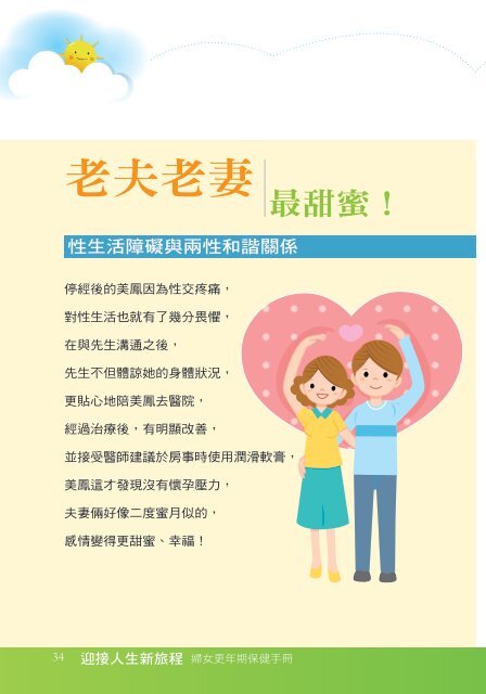 婦女更年期保健手冊PDF檔20.8MB - 國民健康局- 衛生署