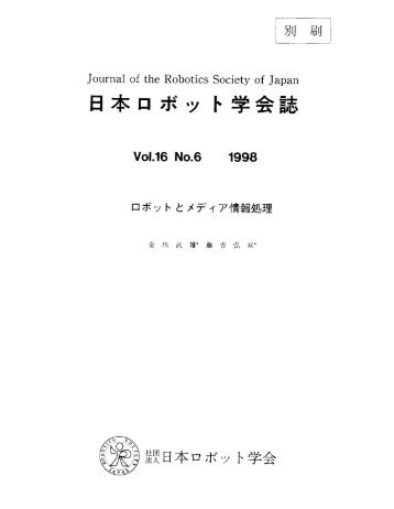 Journal of the Robotics Society of Japan - The Robotics Institute ...