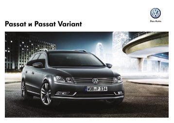 ÐÐ·ÑÐµÐ³Ð»Ð¸ (Ð½Ð° Ð±ÑÐ»Ð³Ð°ÑÑÐºÐ¸ ÐµÐ·Ð¸Ðº) - Volkswagen