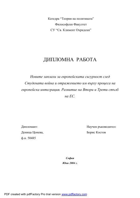 Diplomna rabota Deni - Personal pages of the CEU