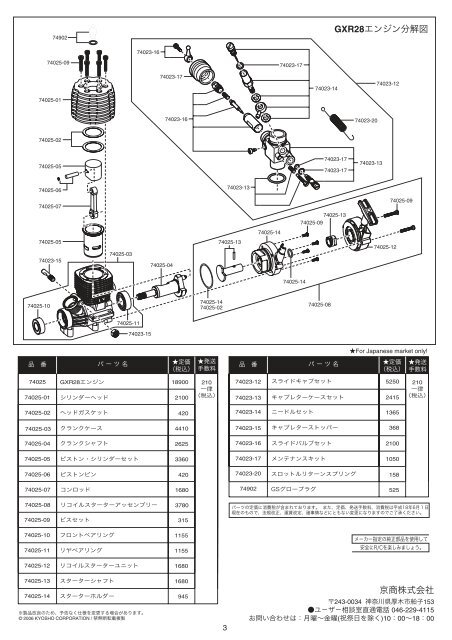 GXR28 P001 J [更新済み].ai - Kyosho