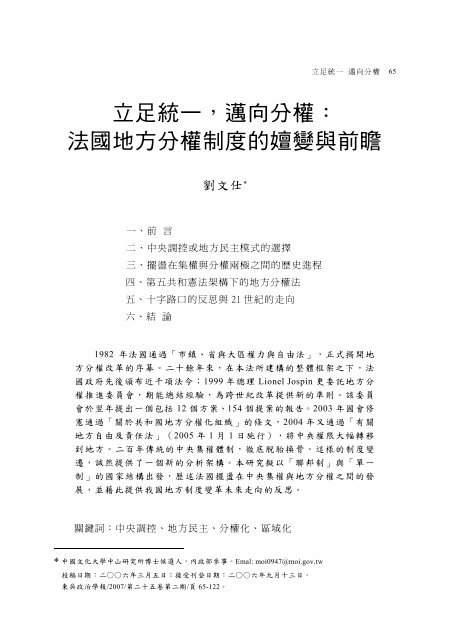 法國地方分權制度的嬗變與前瞻 - 東吳大學