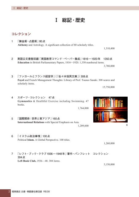 古書・稀覯書在庫目録 目次 - 極東書店