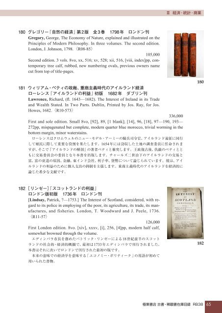 古書・稀覯書在庫目録 目次 - 極東書店