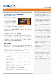 2.IPXPlorer One_Web - エンピレックス