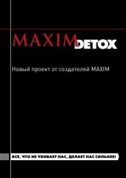 MAXIM DetoX - главная