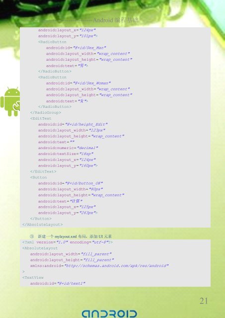 Android Ã¥Â¼Â€Ã¥ÂÂ‘Ã¦Â•Â™Ã§Â¨Â‹