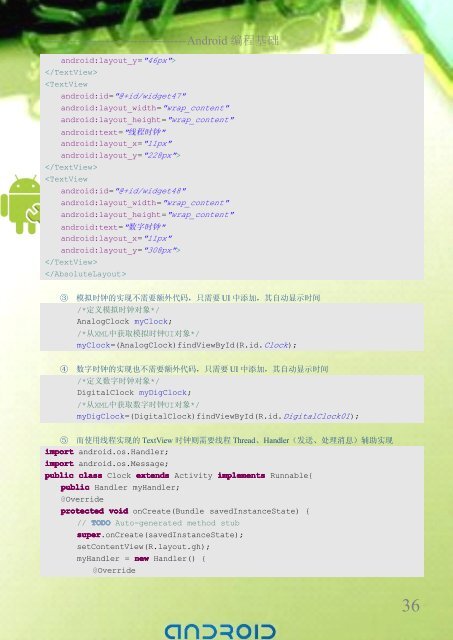 Android Ã¥Â¼Â€Ã¥ÂÂ‘Ã¦Â•Â™Ã§Â¨Â‹