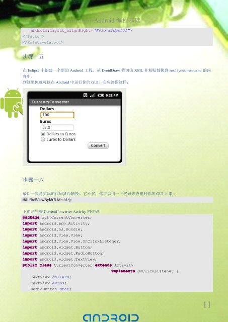 Android Ã¥Â¼Â€Ã¥ÂÂ‘Ã¦Â•Â™Ã§Â¨Â‹