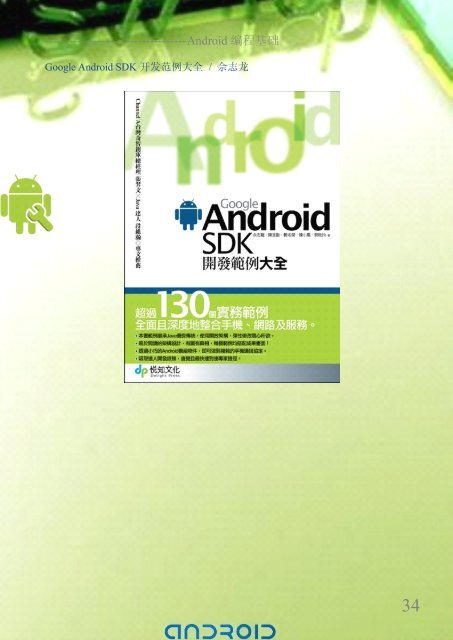 Android Ã¥Â¼Â€Ã¥ÂÂ‘Ã¦Â•Â™Ã§Â¨Â‹