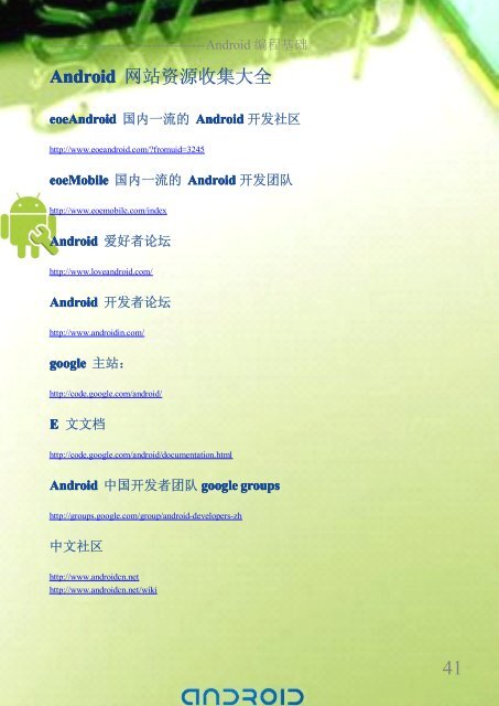 Android Ã¥Â¼Â€Ã¥ÂÂ‘Ã¦Â•Â™Ã§Â¨Â‹