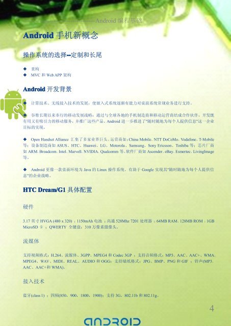 Android Ã¥Â¼Â€Ã¥ÂÂ‘Ã¦Â•Â™Ã§Â¨Â‹