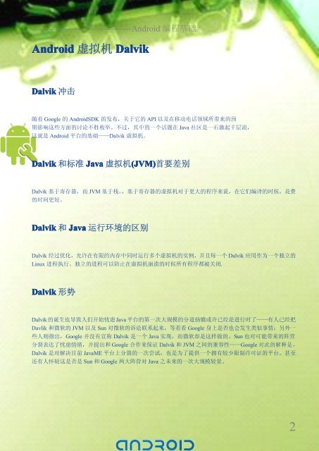 Android Ã¥Â¼Â€Ã¥ÂÂ‘Ã¦Â•Â™Ã§Â¨Â‹