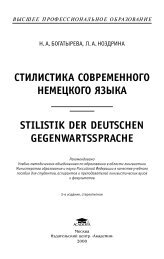 stilistik der deutschen gegenwartssprache стилистика ... - Академия