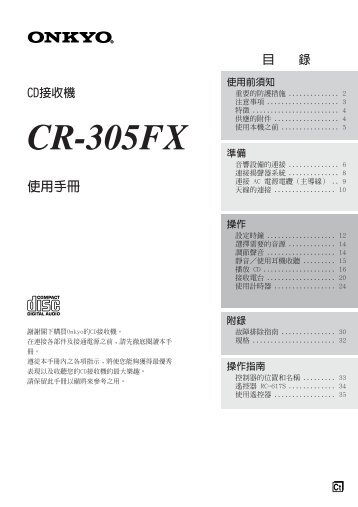 CR-305FX - Onkyo