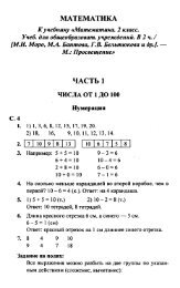Решебник по математике за 2 класс к учебнику М. И. Моро.pdf
