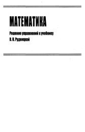 Решение упражнений к учебнику В.Н. Рудницкой, 3 класс.pdf