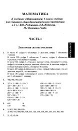 ГДЗ по математике за 4 класс к учебнику в 2 х частях Рудницкой.pdf