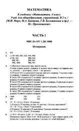Домашняя раб. по математике. 4 кл. к учебнику Моро М.И. и др.pdf