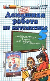 ГДЗ по математике 5 кл. к учебнику Зубаревой, Мордкович_2009 -128с.pdf