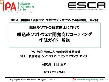 SEC - IPA 独立行政法人 情報処理推進機構