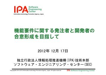 SEC - IPA 独立行政法人 情報処理推進機構