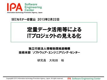 SEC - IPA 独立行政法人 情報処理推進機構