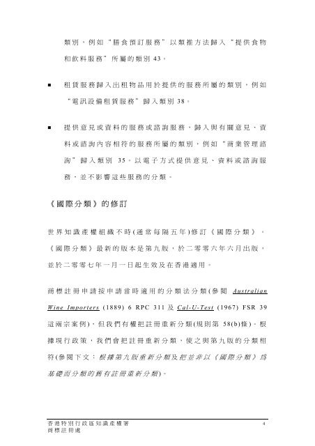 分類 - 香港特別行政區政府知識產權署