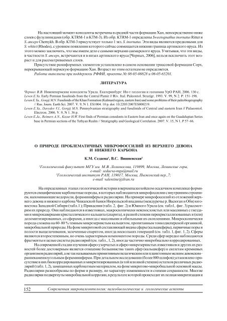 "Geologia i Geofizika", Issue 10-11, 2008