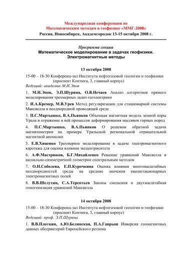 ММГ-2008 Секция электромагнитные методы