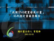 ä¸è¼ - IPv6 Forum Taiwan