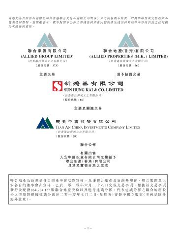 有關出售天安中國投資有限公司之權益予聯合地產(香港)