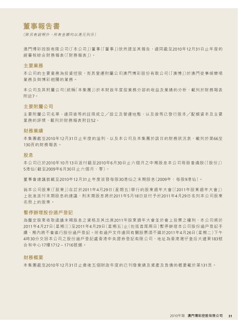 Annual Report 年報2010 - HKExnews