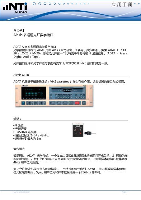 应用手册ADAT