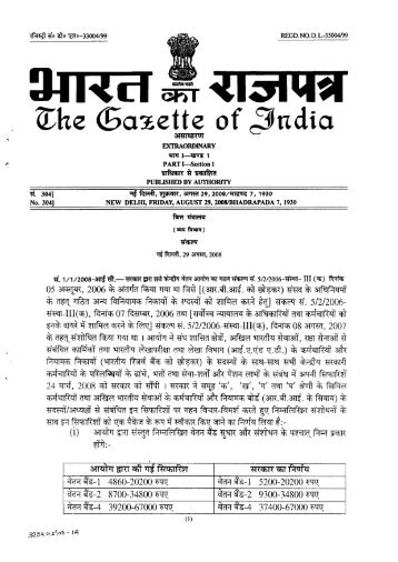 Government notification of decisions on SCPC (Hindi ... - Irtsa.net