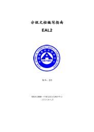 分级文档编写指南EAL2 - 中国信息安全产品测评认证中心