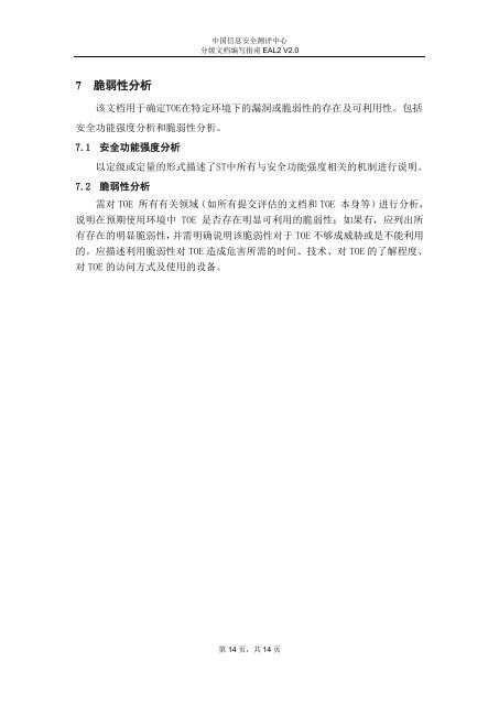分级文档编写指南EAL2 - 中国信息安全产品测评认证中心