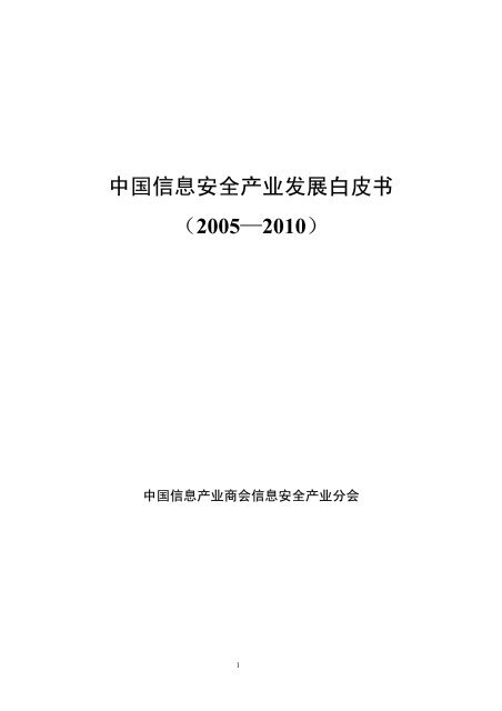 Pdf 下载 中国信息安全产品测评认证中心