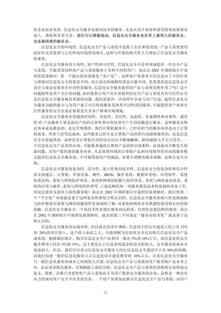 PDF 下载 - 中国信息安全产品测评认证中心