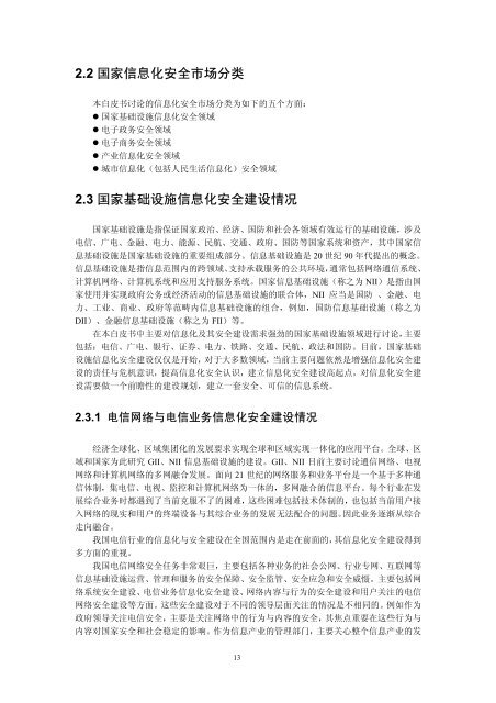 PDF 下载 - 中国信息安全产品测评认证中心