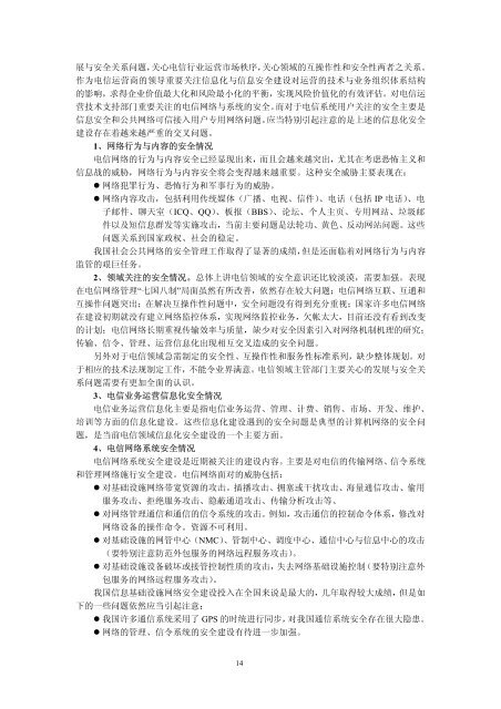 PDF 下载 - 中国信息安全产品测评认证中心