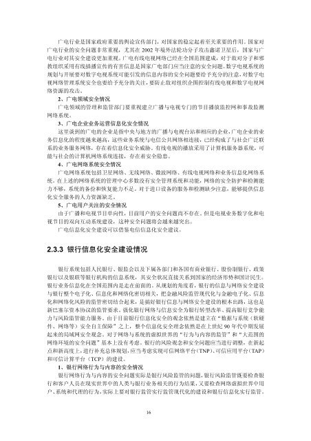 PDF 下载 - 中国信息安全产品测评认证中心