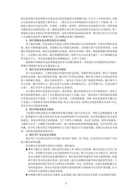 PDF 下载 - 中国信息安全产品测评认证中心