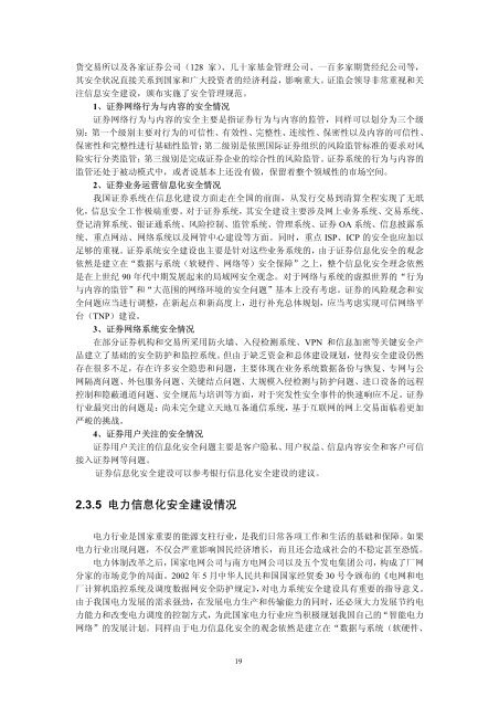PDF 下载 - 中国信息安全产品测评认证中心